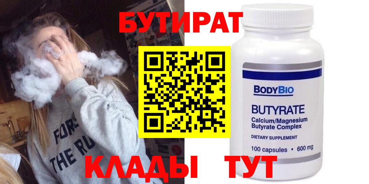 Карачаевск  Бутират 99%  Вход с VPN 