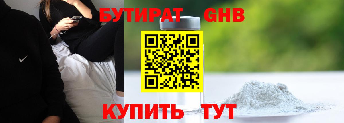 БУТИРАТ BDO Карачаевск