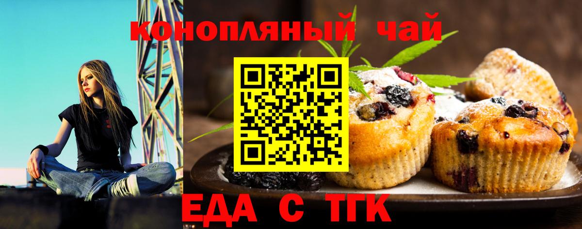 Еда ТГК марихуана  Вход с VPN  Карачаевск 
