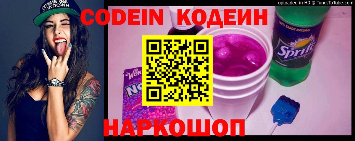 Кодеин напиток Lean (лин) Карачаевск