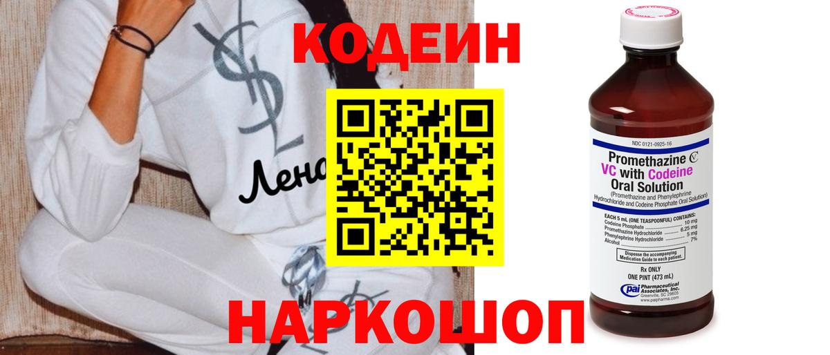 Карачаевск  Кодеин Purple Drank  Вход с VPN  Codein Purple Drank 
