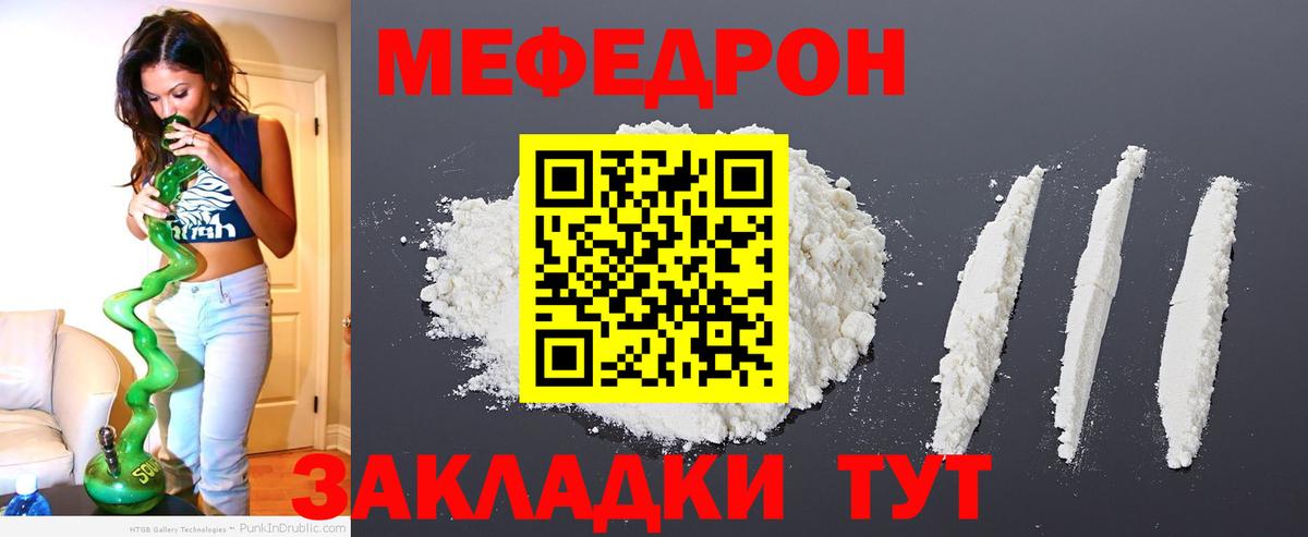 МЕФ мука  МЯУ-МЯУ  Вход с VPN  Карачаевск  mega ТОР  МЕФ 4 MMC  Меф 